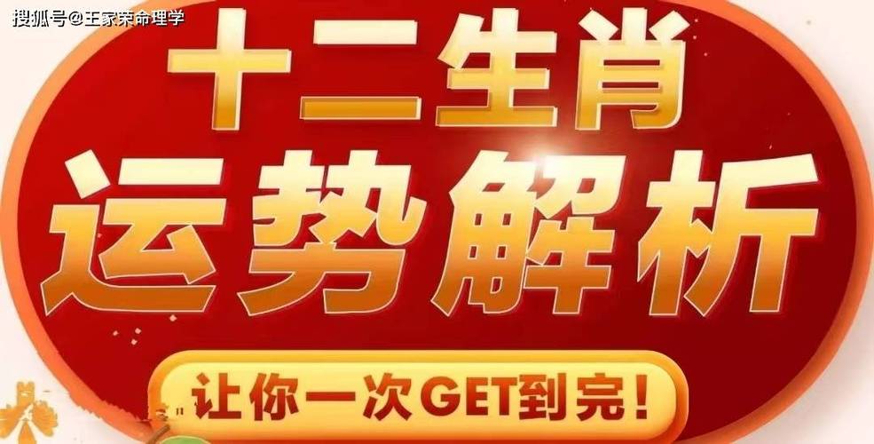 十二生肖每日运势2024年4月15日