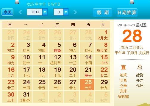 农历2月28日阳历是几号?