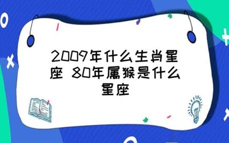 2023年什么生肖星座 80年属猴是什么星座