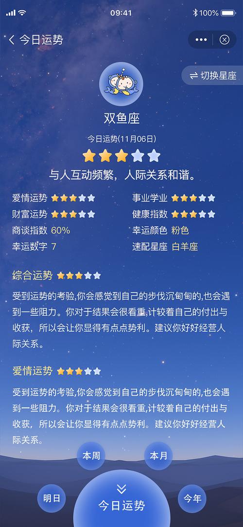 暗黑系星座运势小程序