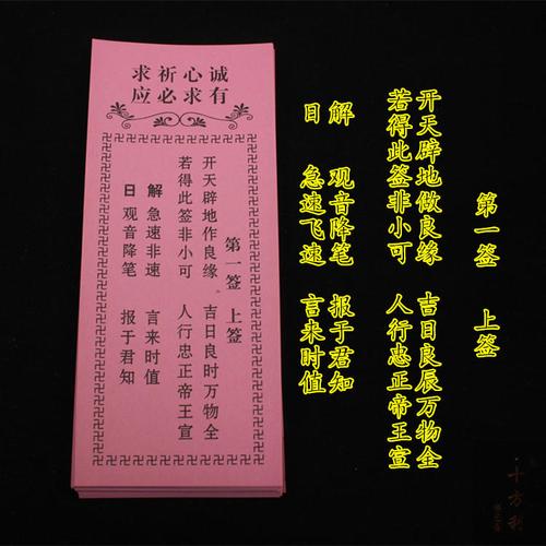 求签纸观音签 1本解签书转运桶前程解签纸摇签筒求财签算命签包邮