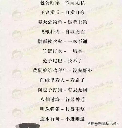 八字开头的相关歇后语