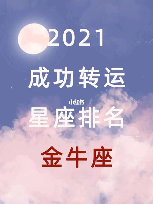 782023年对金牛座而言,将是事业风光,却也倍觉艰辛寂寞的充实年.