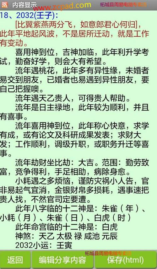 安卓手机版批八字算命预测软件可以详批八字的流年运气    ====