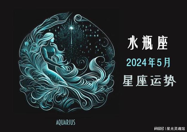 水瓶座5月星座运势指南:抓住家庭和职业的黄金机会