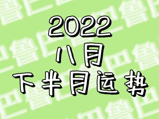 塔罗测试2023年8月下半月运势