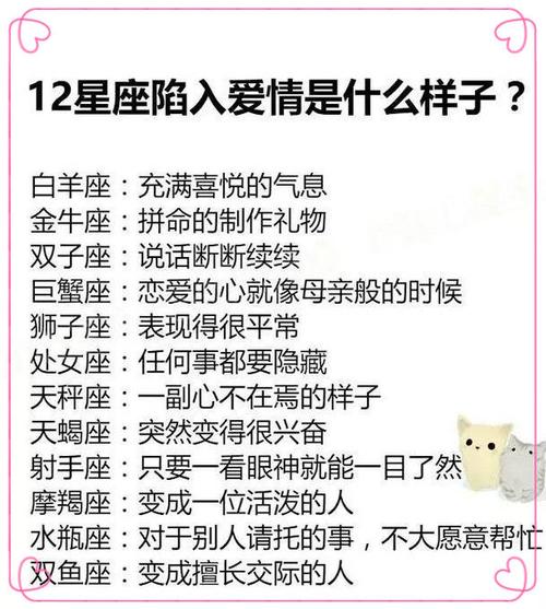 十二星座将成为哪方面的人才,12星座陷入爱情是什么样子?