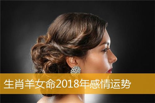 生肖羊女命2023年感情运势