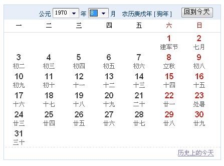 节气按阴历还是阳历阴历11月初六阴历查询表20