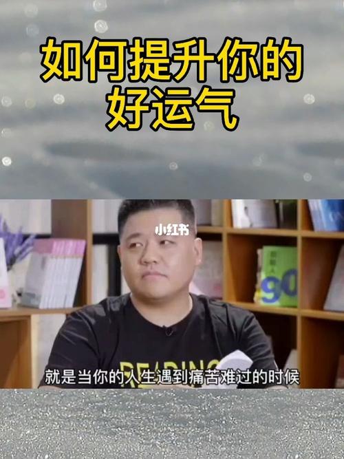 心理学家告诉你快速提升运气的方法