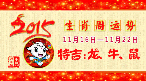 浮图塔每周生肖运11.16-11.22