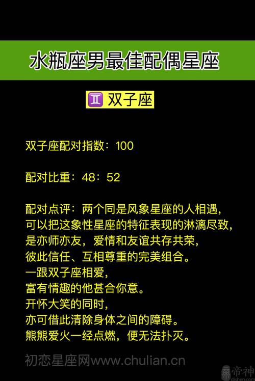 水瓶座男最佳配偶星座(双子天秤)