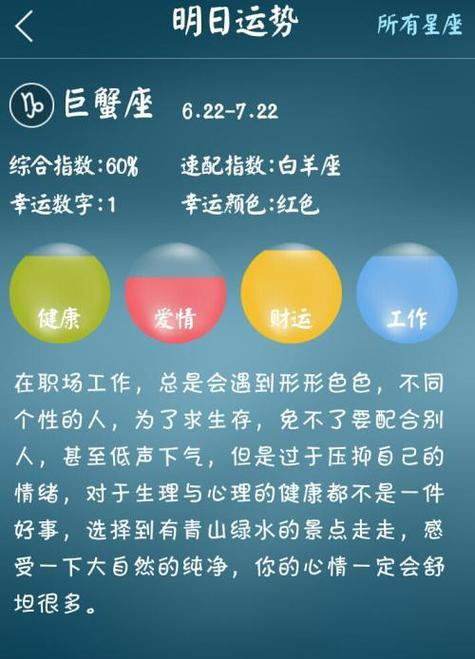 巨蟹座今日运势2023年4月28日 - 老神婆风水大师网