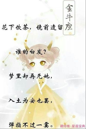 藏经楼~星座宝典:金牛座