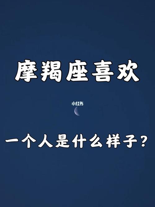 摩羯座_暗恋_高冷_星座命理_星座