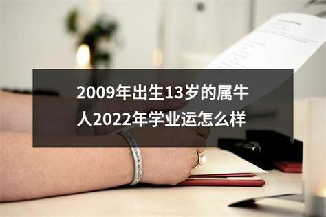 2023年出生13岁的属牛人2023年学业运怎么样