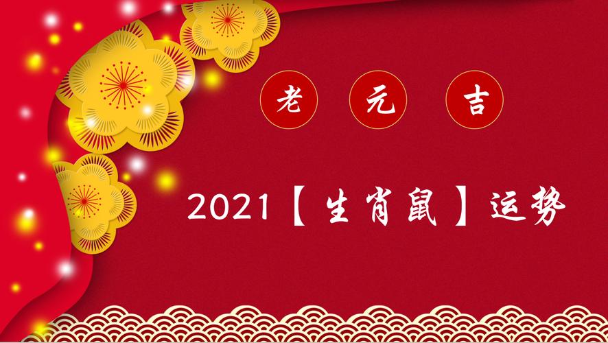 属鼠2023年10月运势及运程属鼠2023年运势及运程女性