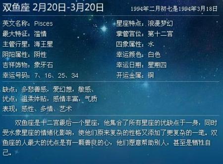 怎样才能知道自己的星座呢?(我是1994年2月初7出生的!