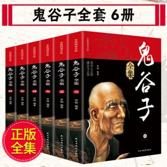 全套6册鬼谷子全集正版原著鬼谷子全书教你攻心术白话文原版书籍珍藏