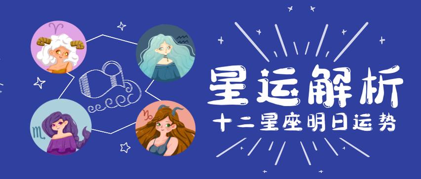 星运解析丨十二星座12月29日运势分析