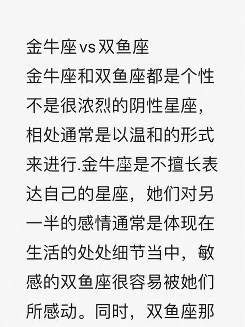 双鱼座和金牛的恋爱 在一起越久越和谐