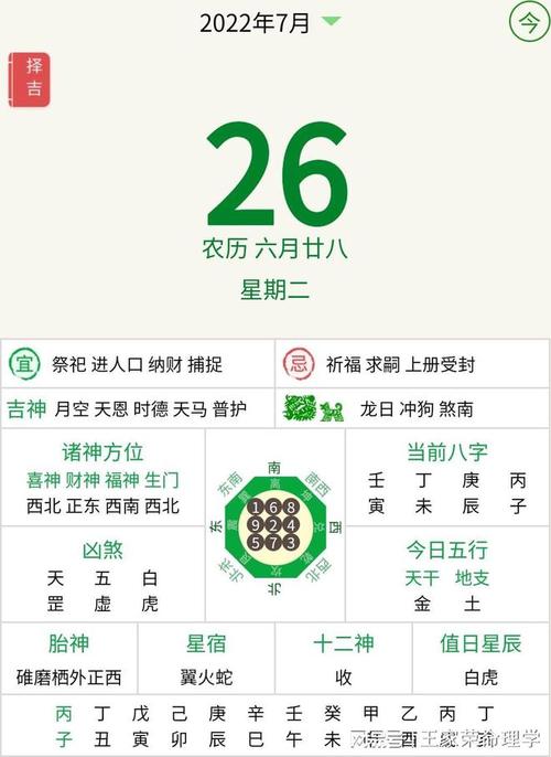 老黄历吉日查询农历六月二十八生肖运势黄历天气2023年7月26日