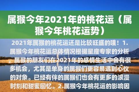 属猴今年2023年的桃花运(属猴今年桃花运势)