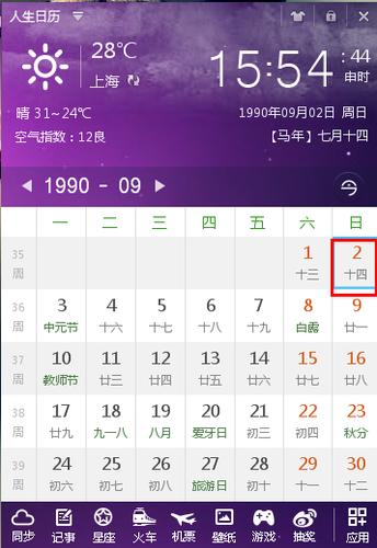 15 2023-04-17 我生日是农历1990年10月28日,阳历12月14日是什么星