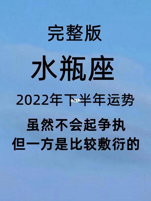 水瓶座2023年下半年运势