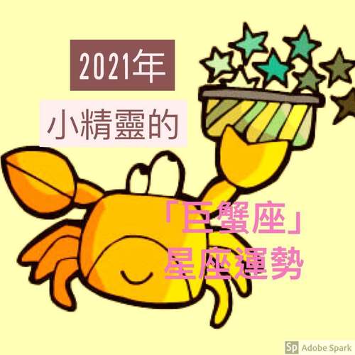 属鼠巨蟹座2023年运势(属鼠巨蟹座2023年运势如何)