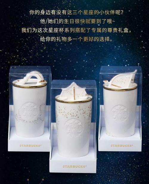 星巴克 | 全新星座杯来袭,首发三款,为你点亮专属星空的绚烂