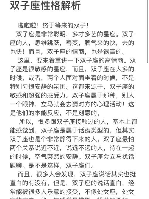 双子座性格解析