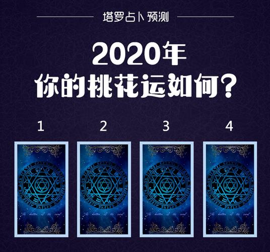 塔罗占卜预测:2023年你的桃花运如何?