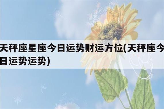 星座查询今日运势财运方向(今日运程每日运势) - 生肖运势网