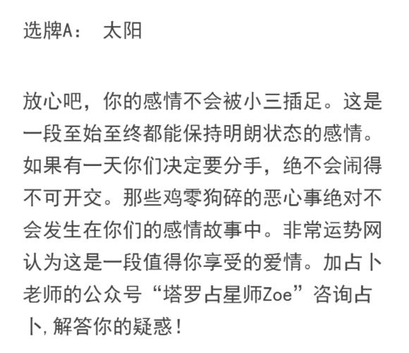 塔罗爱情占卜:一张牌看你的感情会不会有第三者插足吗?