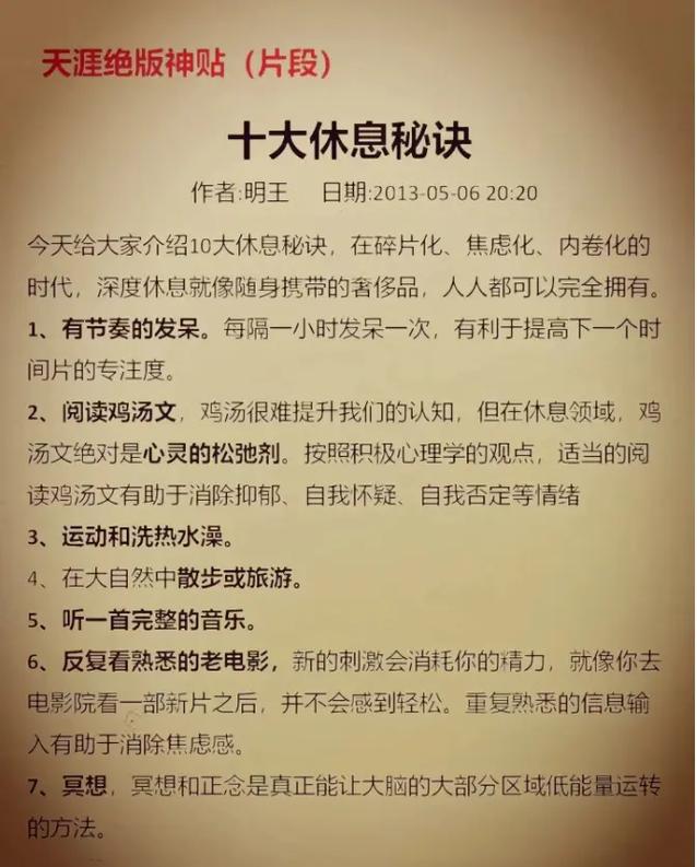 如何改变气运?天涯神帖精华!领取天涯神帖,社会真 - 抖音