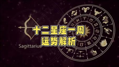 5月6日~5月12日星座运势:天秤,天蝎,射手,摩羯,水瓶,双鱼座