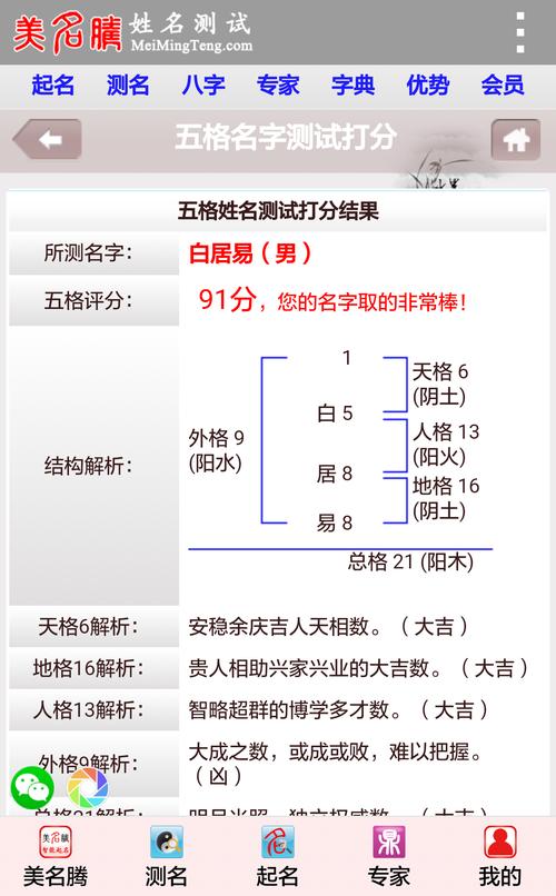 姓名测试打分八字算命-应用截图