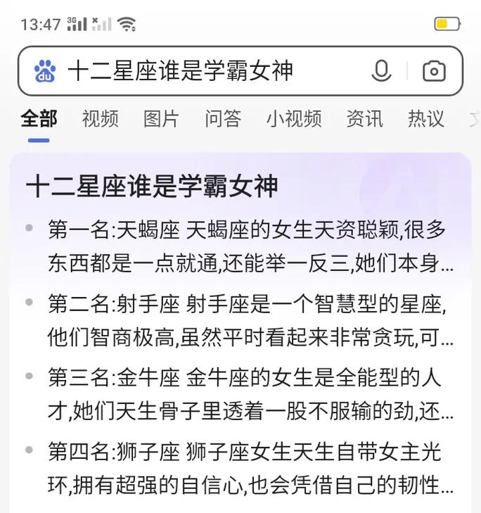 13:47十二星座谁是学霸女神0全部视频图片问答小视频资讯热 - 抖音