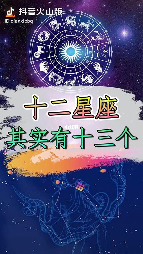 你知道吗?十二星座其实有十三个_星座命理_星座