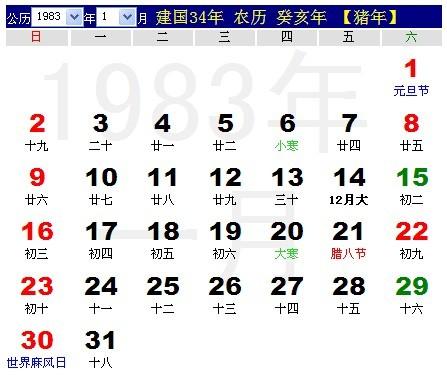 1983年农历阳历表 1983年日历表_星座命理网