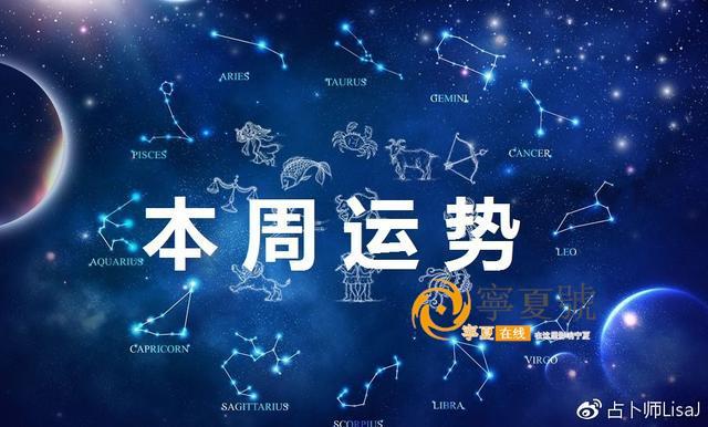 12星座周运势