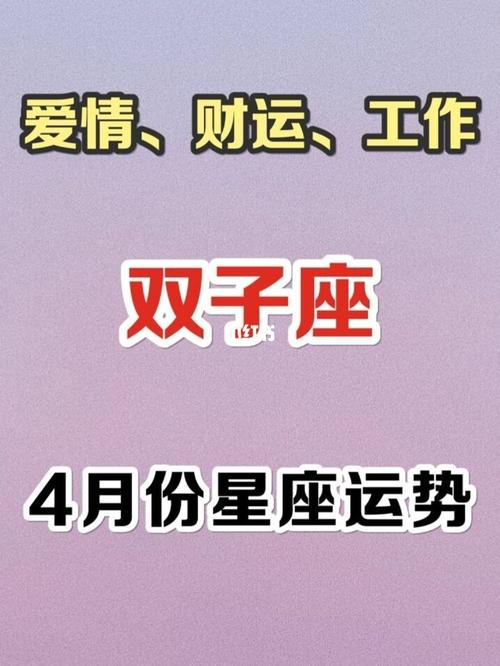 双子座关键词:人际互动,低调,健康,思想方向,休息,付出_双子座_星座