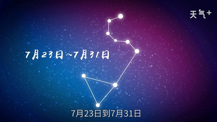 7月是什么星座