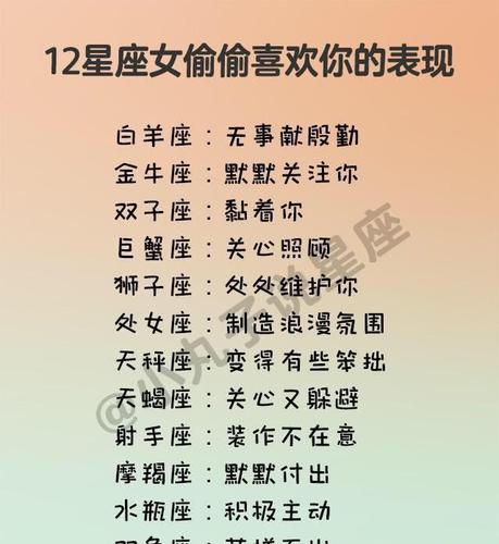 12星座女偷偷喜欢你的表现,12星座为什么爱上你?