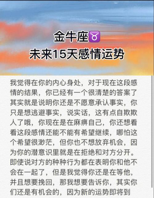 金牛座75未来15天感情运势