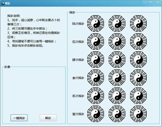 周易卜卦(简易卜卦软件)