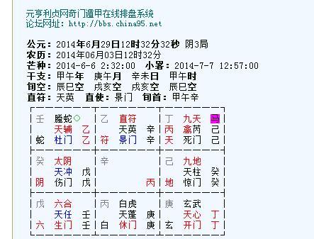 阴盘奇门遁甲在线排盘解盘奇门遁甲排盘步骤