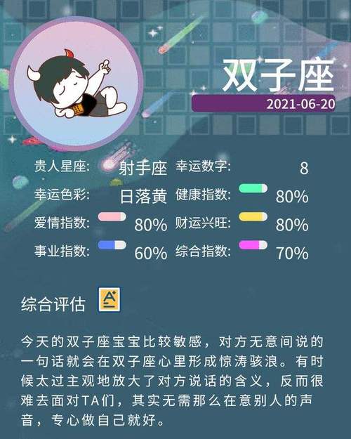 6月份是什么星座女 6月份是什么星座女农历