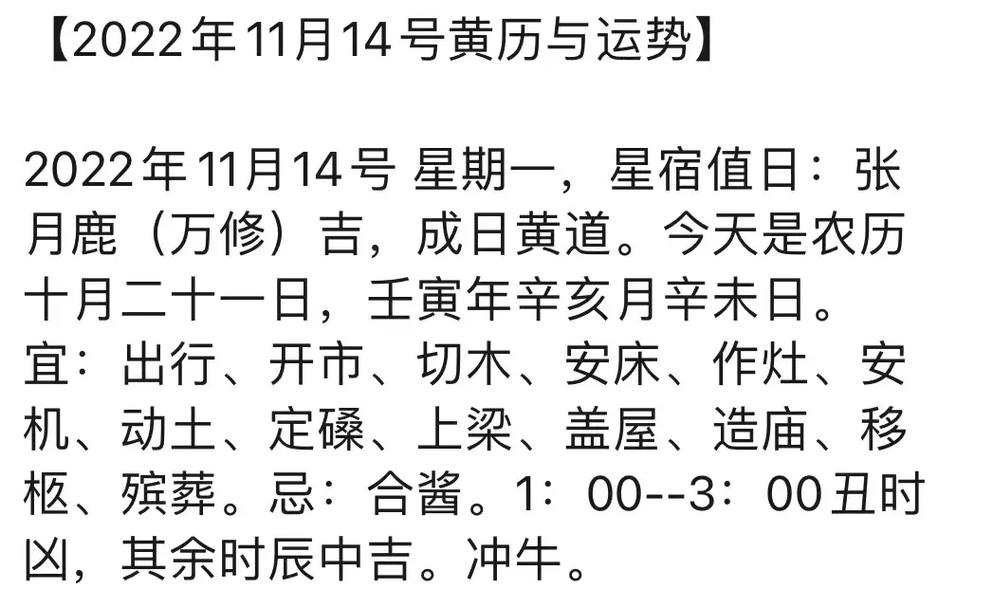 【2023年11月14号黄历与运势】 2023年11月14号 - 抖音